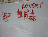 Kevser Madencilik